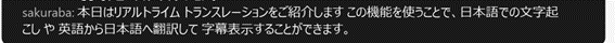 Webex字幕表示