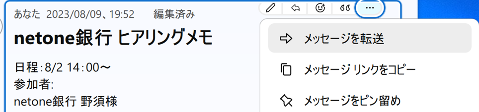 「メッセージを転送」からそのままメモを転送できる