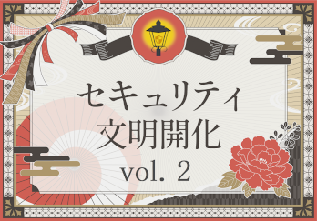 AI 2023年の振り返り【セキュリティ文明開化 vol.2】